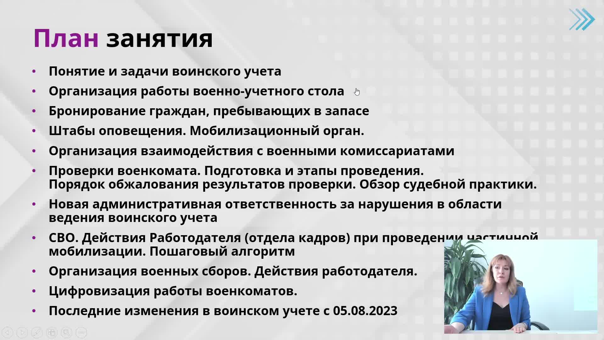 Курсы воинского учета, обучение воинскому учету 2024