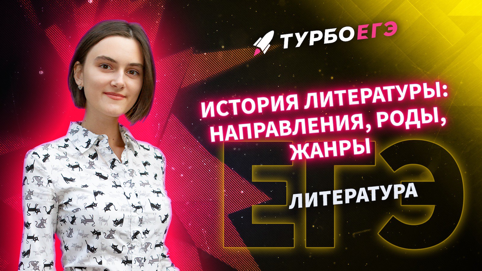 Решу егэ литература 2025