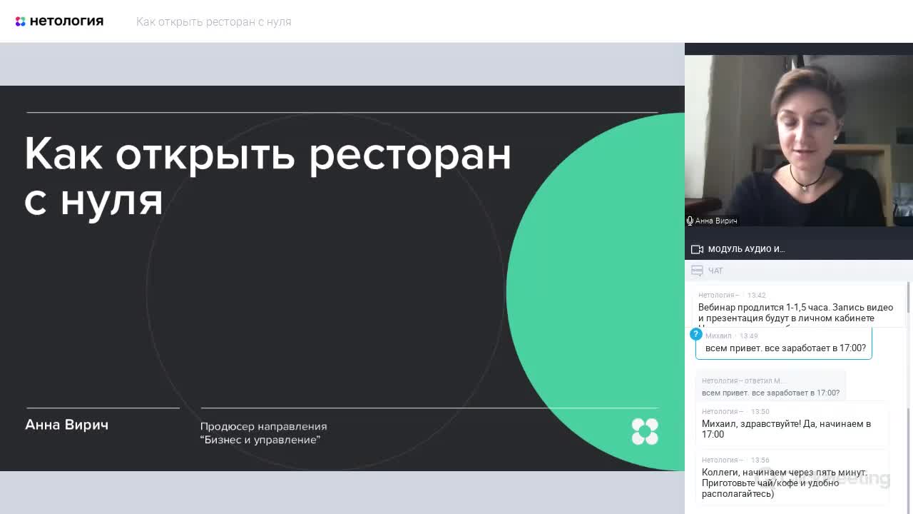 Как открыть ресторан с нуля – бесплатный вебинар в Нетологии