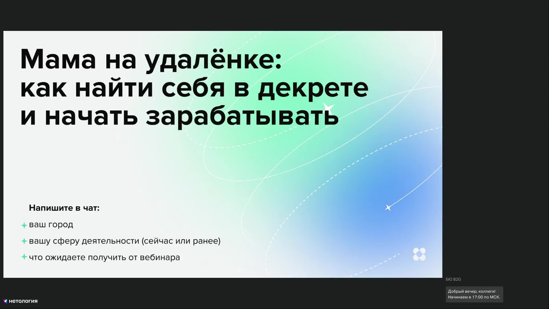 Мама на удалёнке: как найти себя в декрете и начать зарабатывать