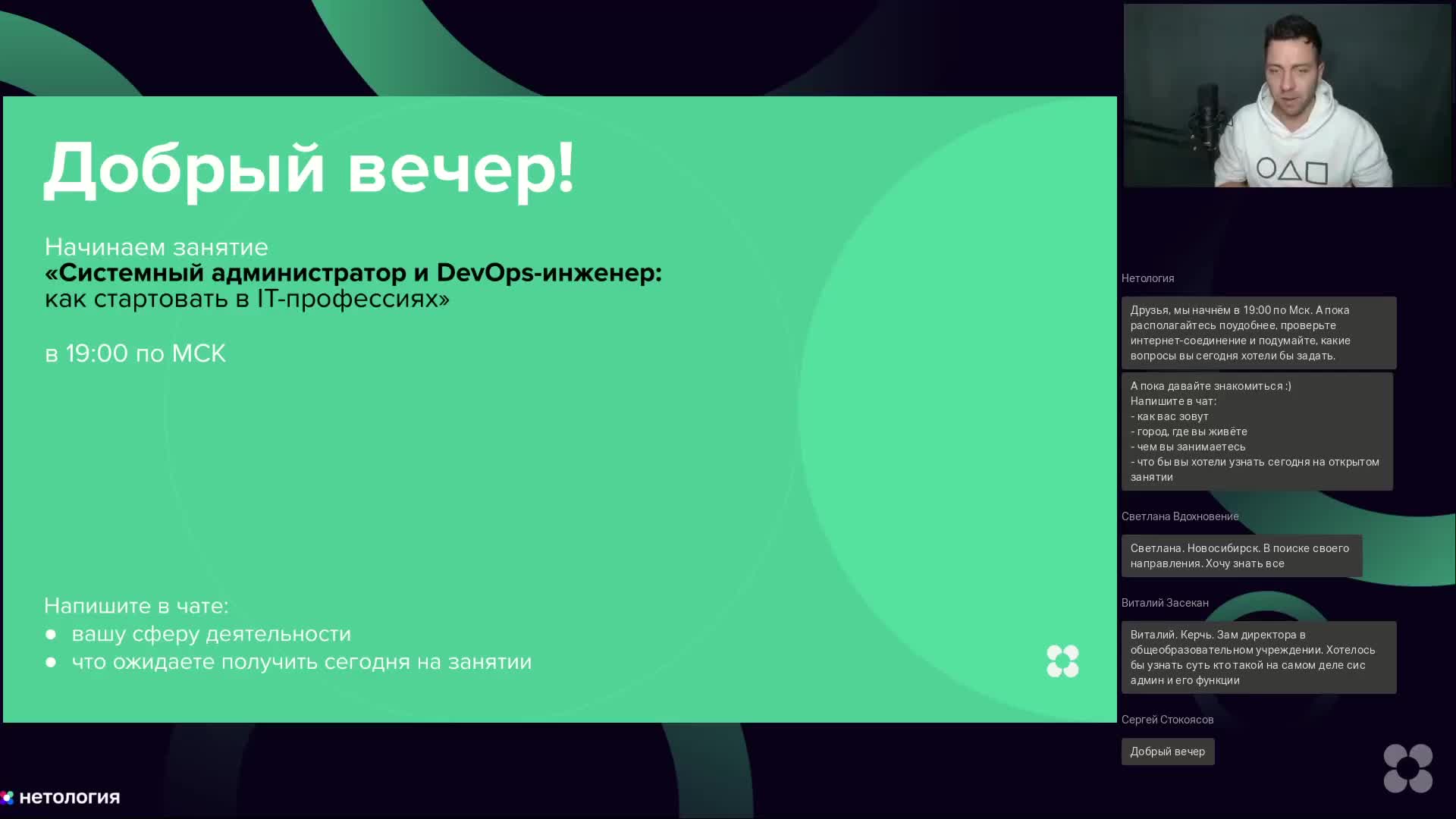 16.11. Системный администратор и devops как стартовать в IT профессиях